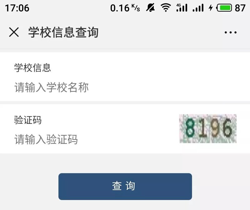 学校信息查询
