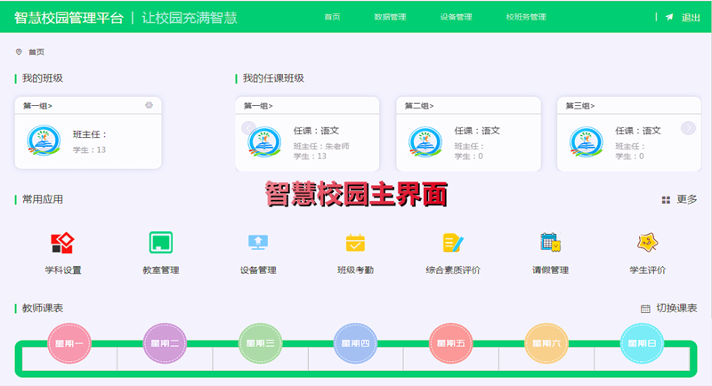 校园信息平台如何重塑高校服务生态：从信息孤岛到一站式办事枢纽